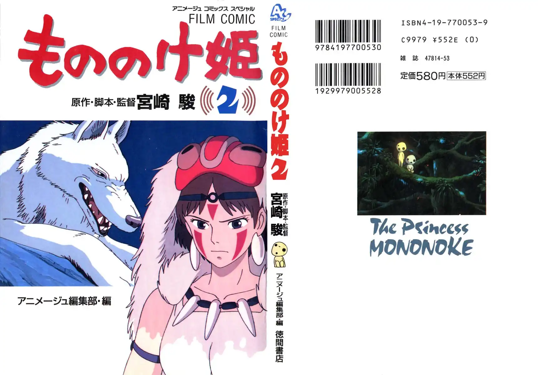 Mononoke Hime Chapter 8 2